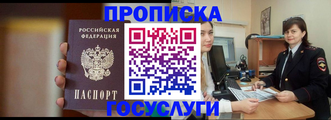 прописка для военкомата в Балашихе