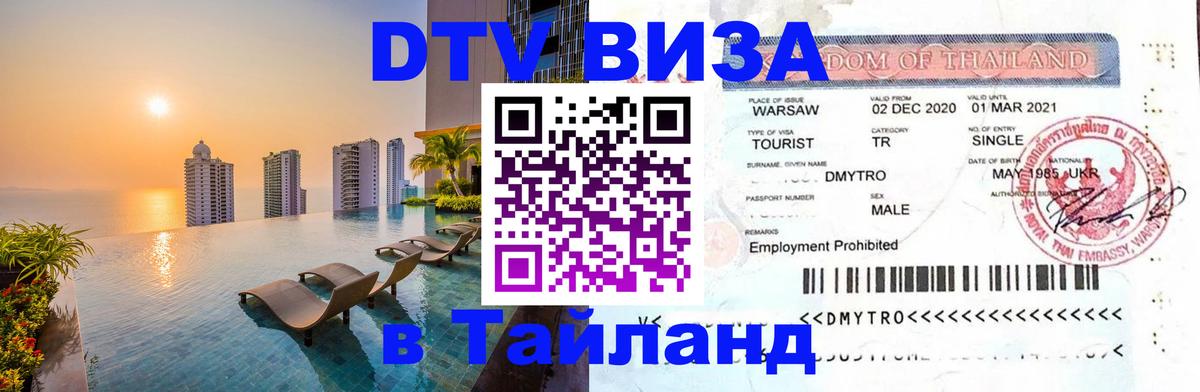 Сколько стоит DTV виза — актуальные цены, оформление даже без документов - 