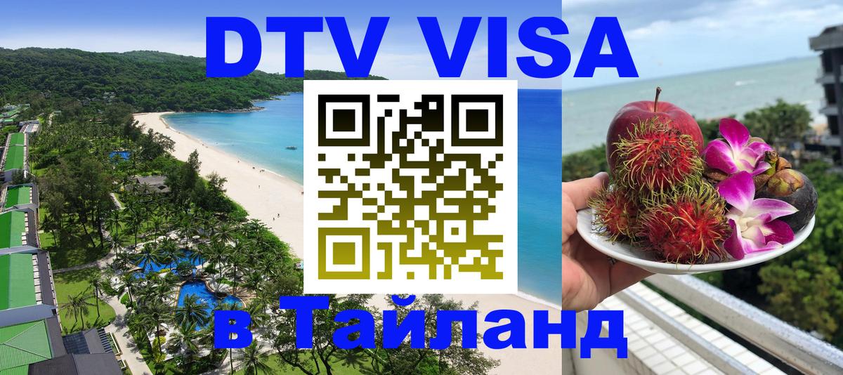Visa в Таиланд 